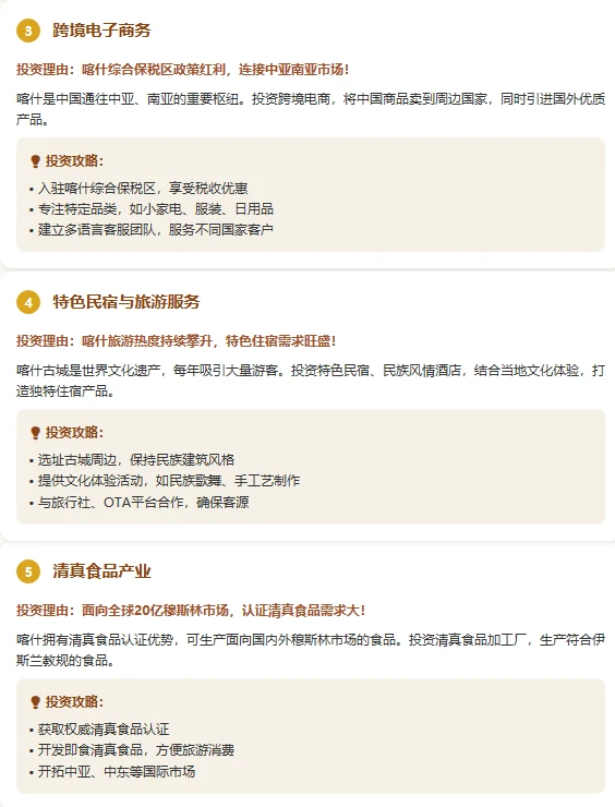 喀什投资黄金机遇：10大行业爆款攻略