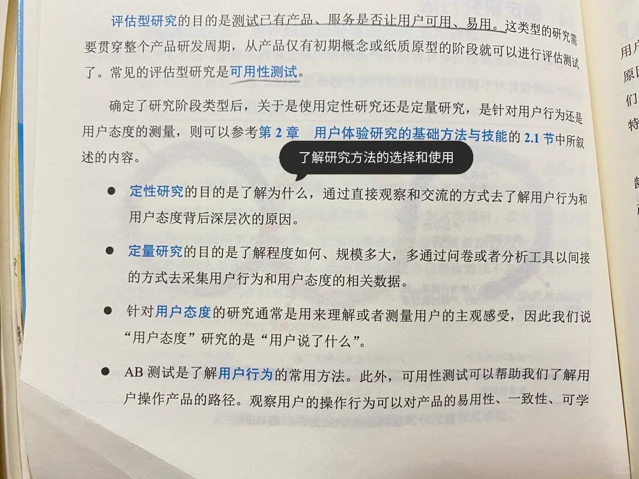 用户体验研究入门part3
