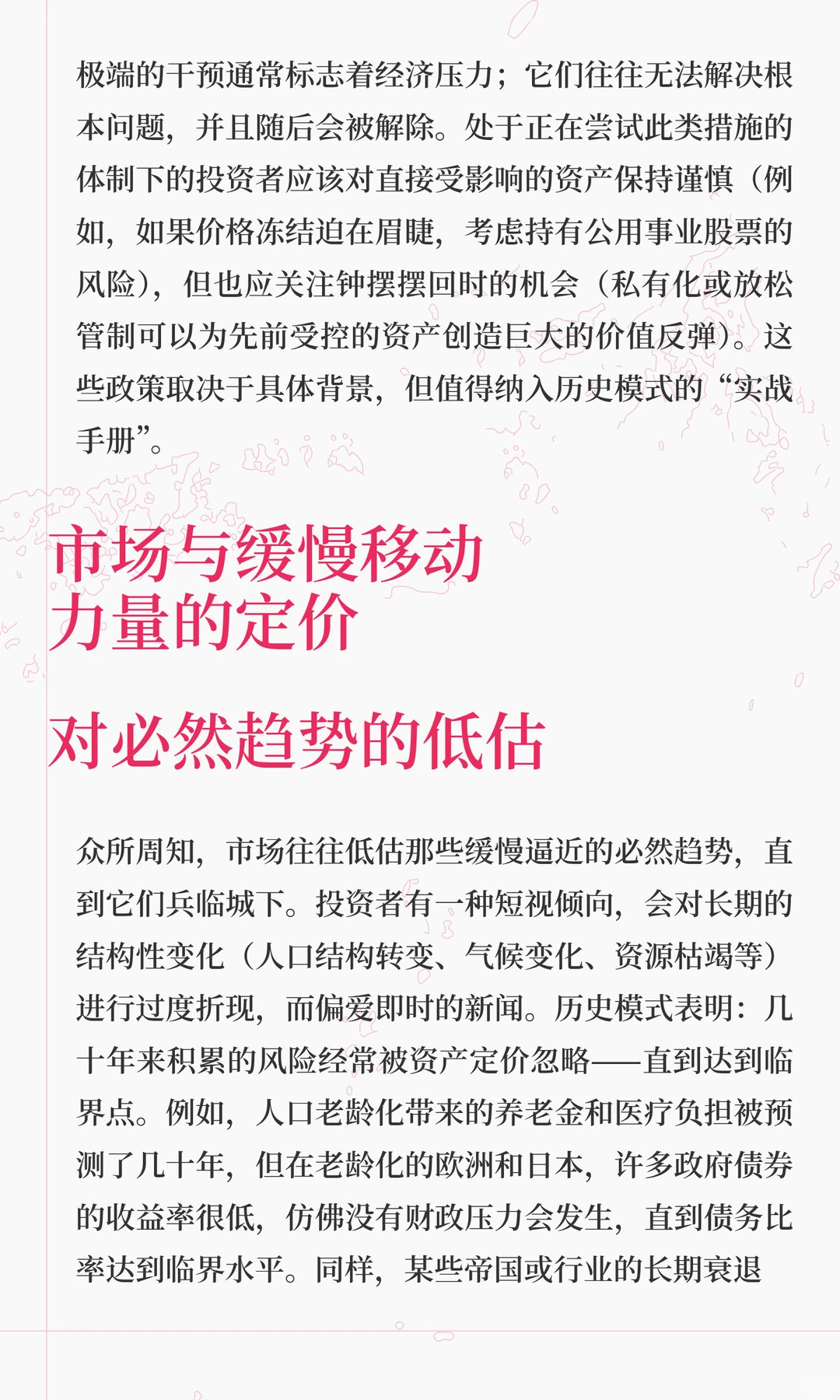 给投资者的历史教训