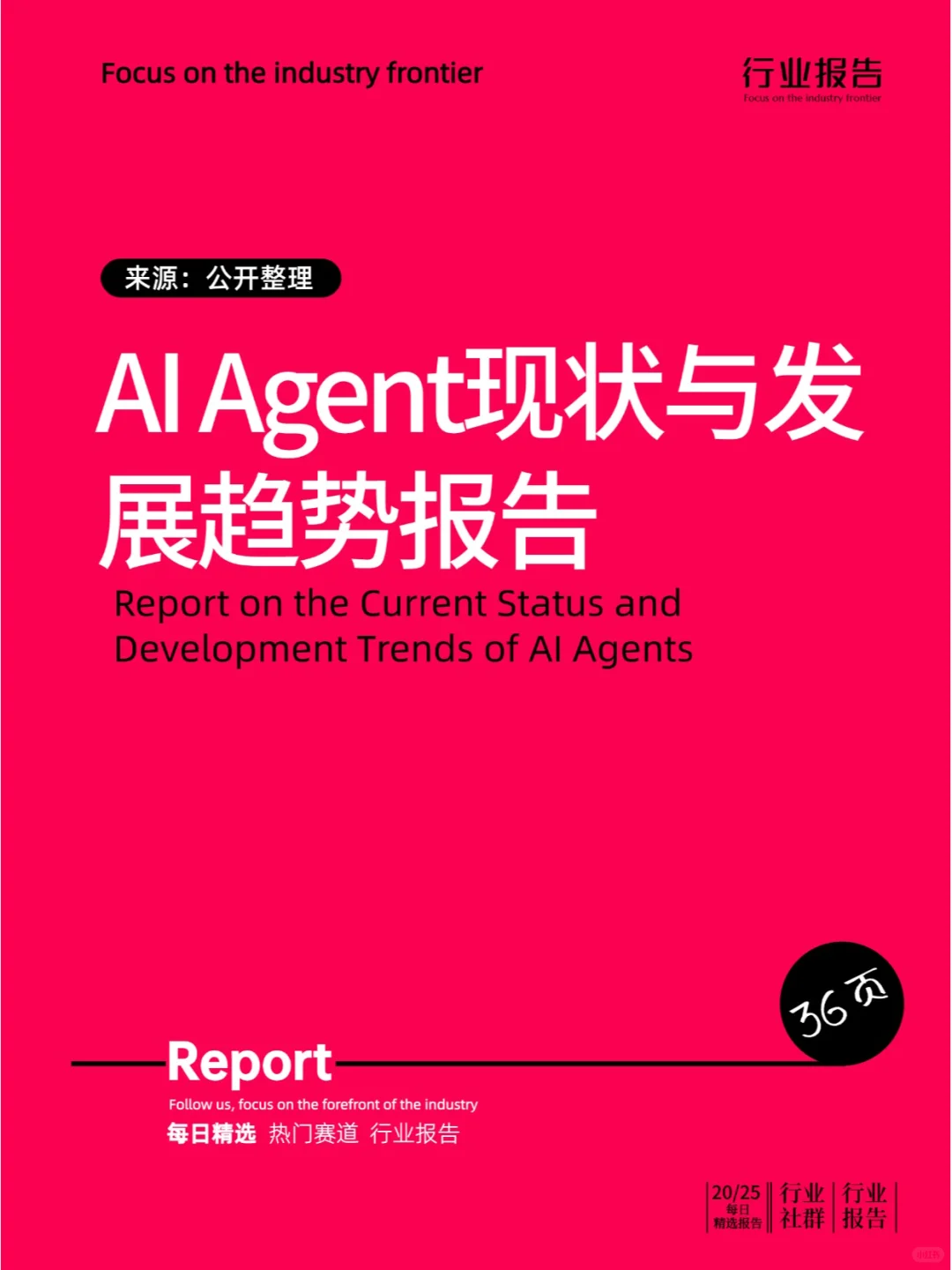 AI Agent现状与发展趋势报告