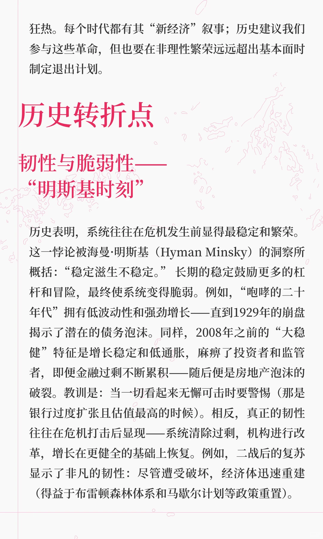 给投资者的历史教训