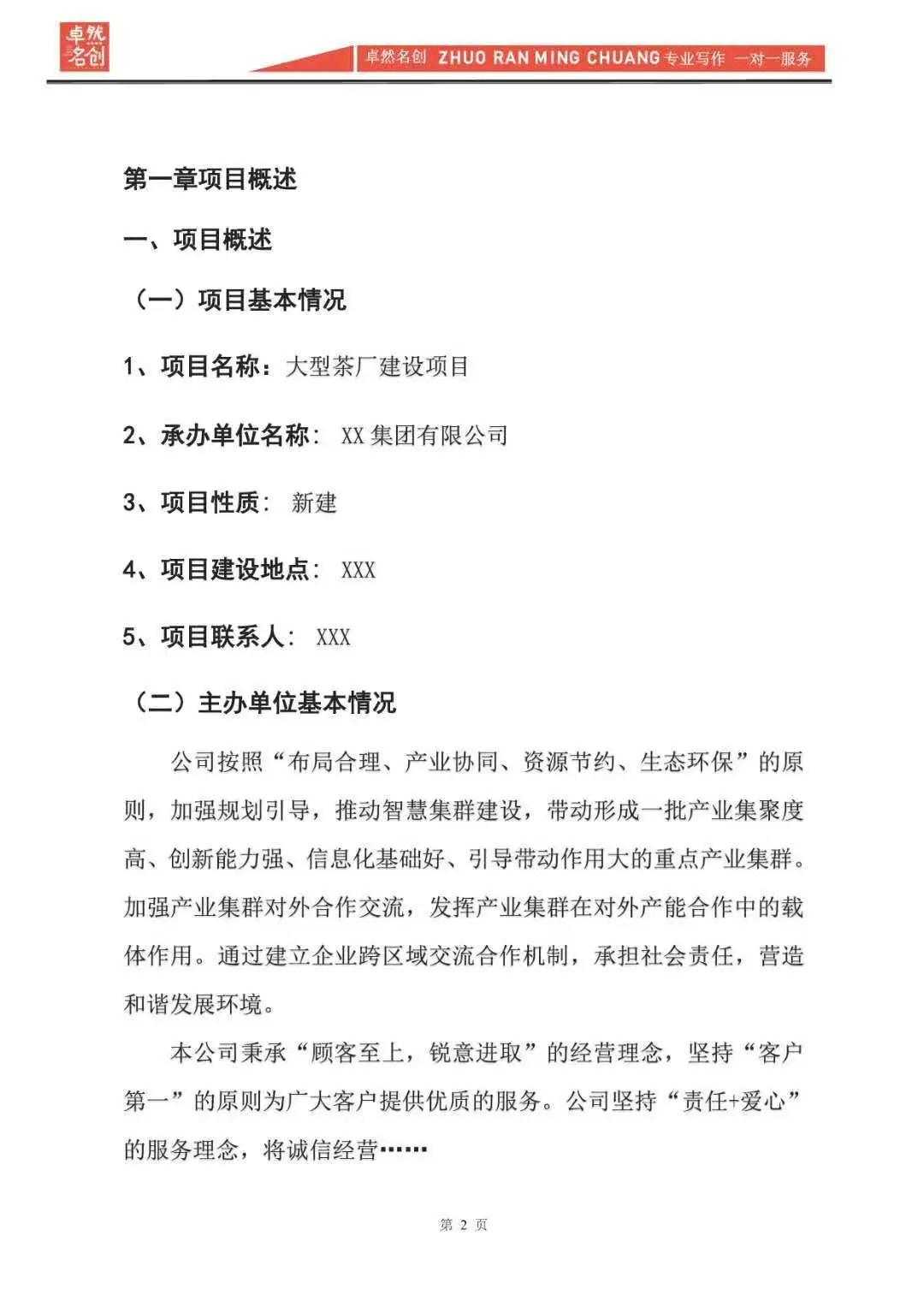 项目融资可行性分析报告,顺利容易全靠它