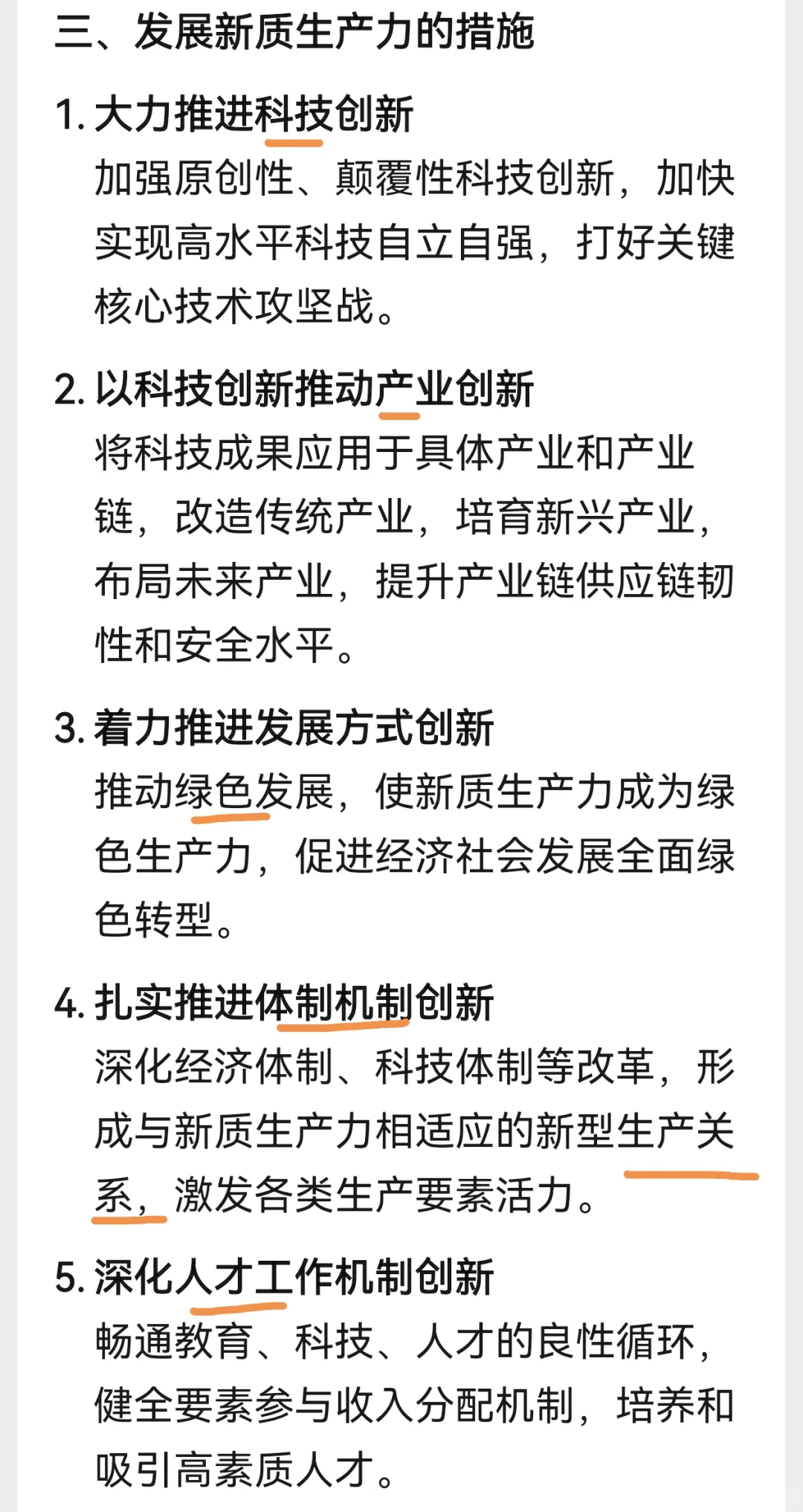 申论中的新质生产力