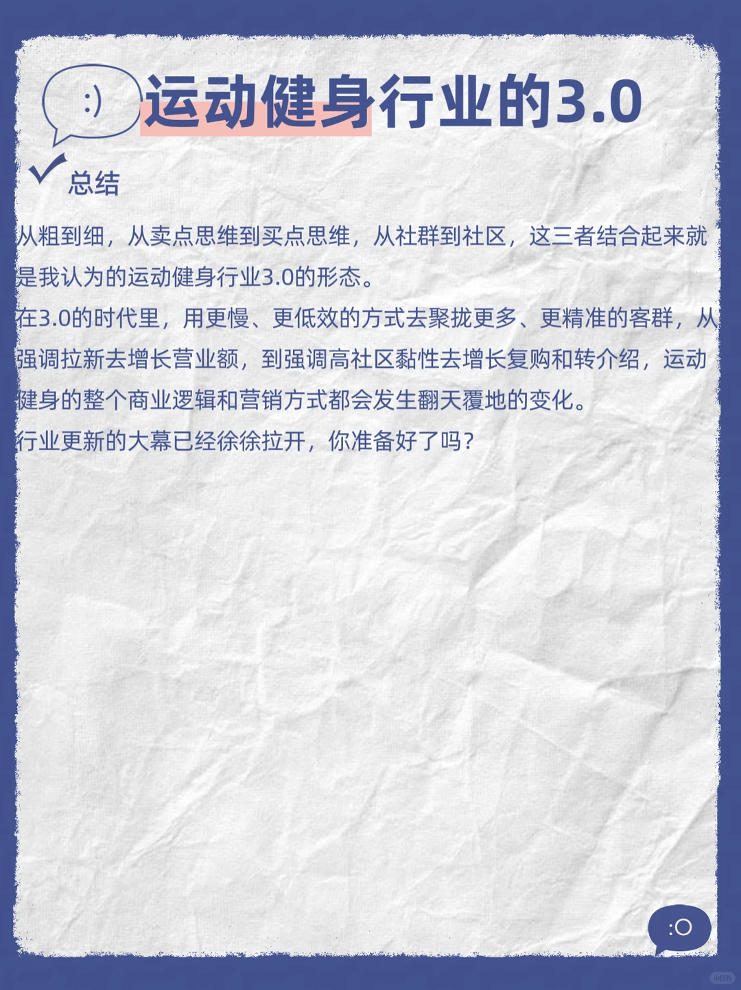 运动健身行业的3.0时代即将来临!