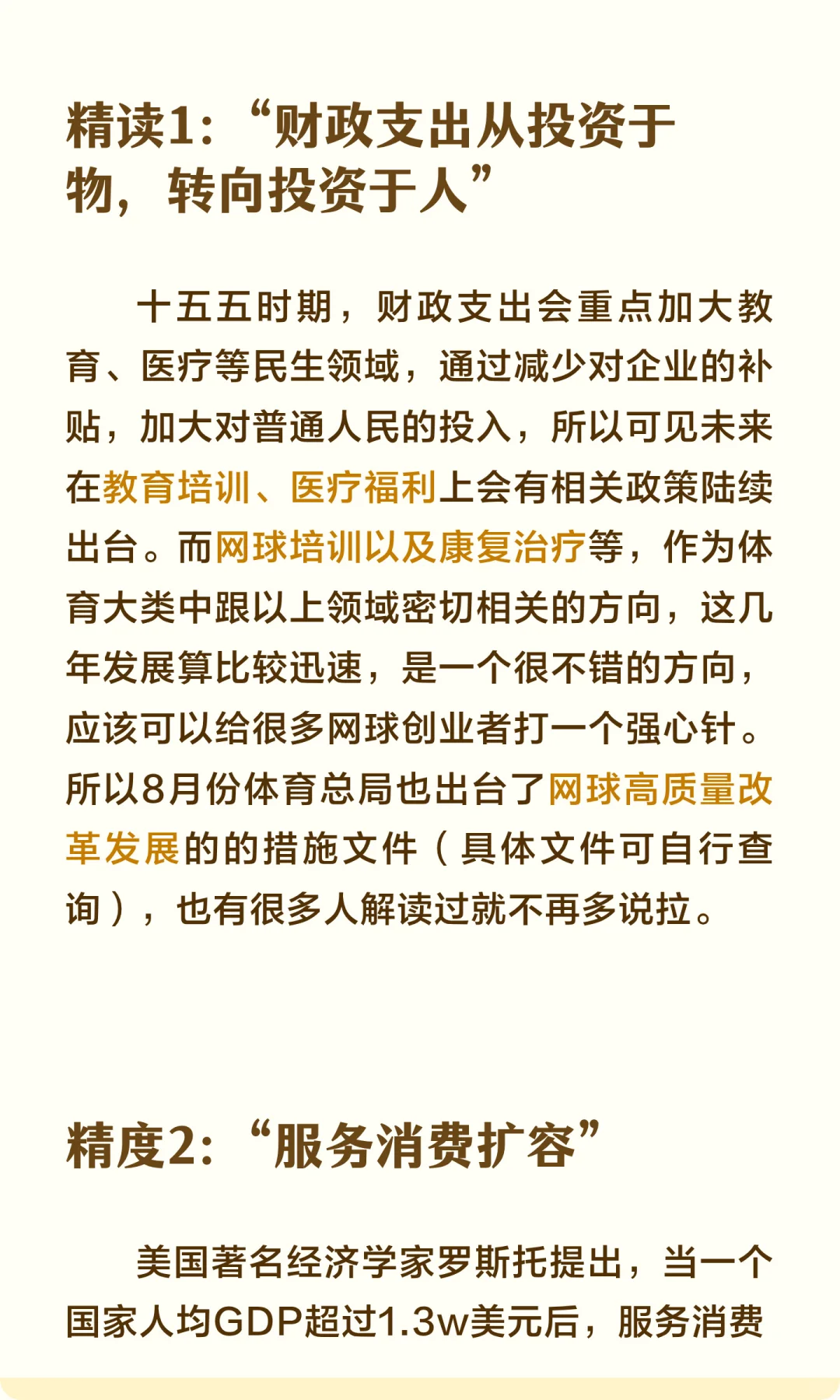 热点分析：未来5年规划与体育行业关系？