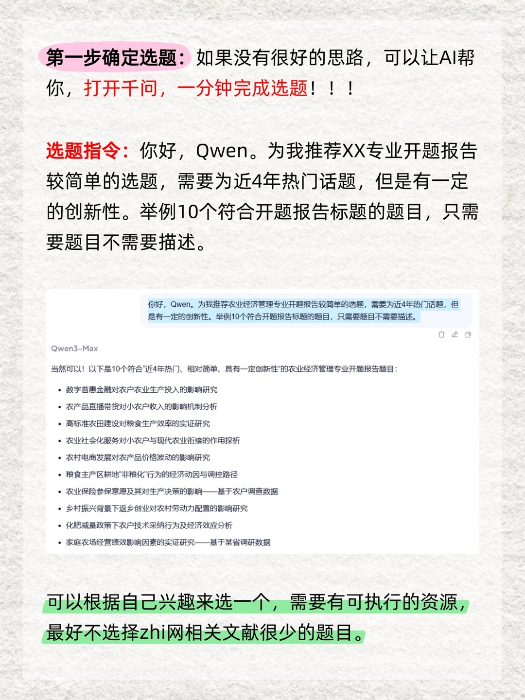 30分钟搞定了开题报告还被导师夸了哈哈哈