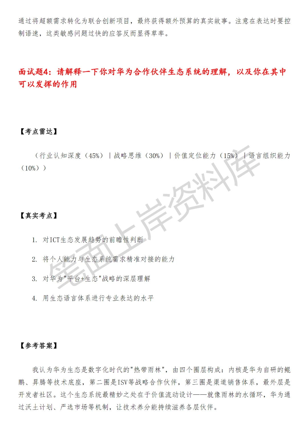 华为合作伙伴运营助理