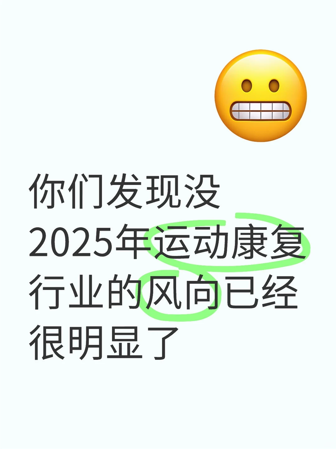 ?2025年运动康复行业大爆发!