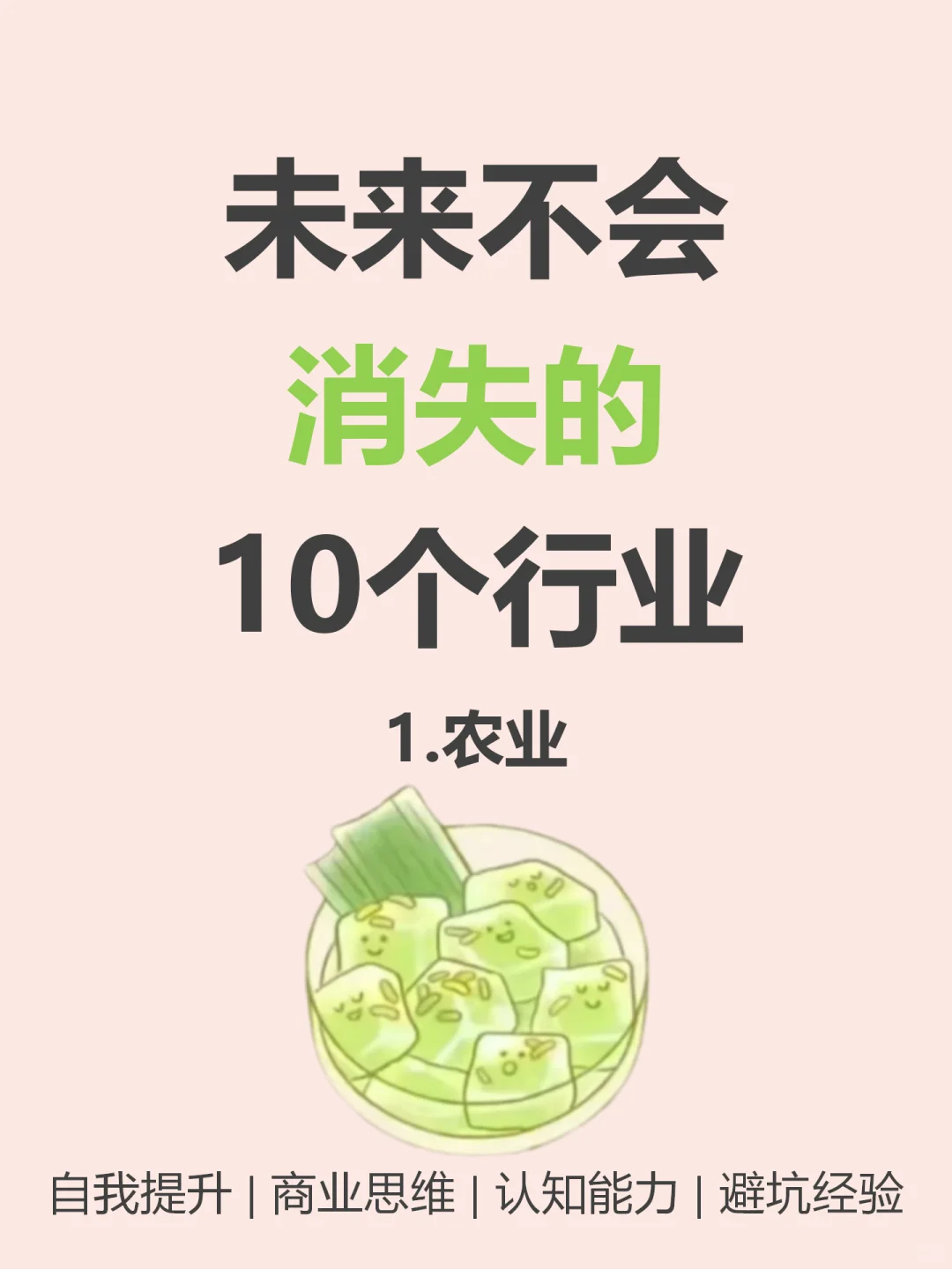 未来不会消失的行业????