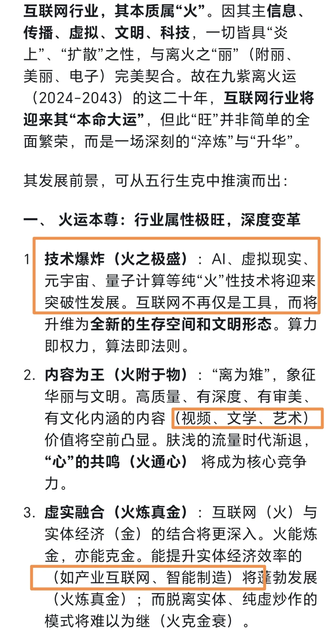 玄学看世界第N期：未来互联网行业的发展