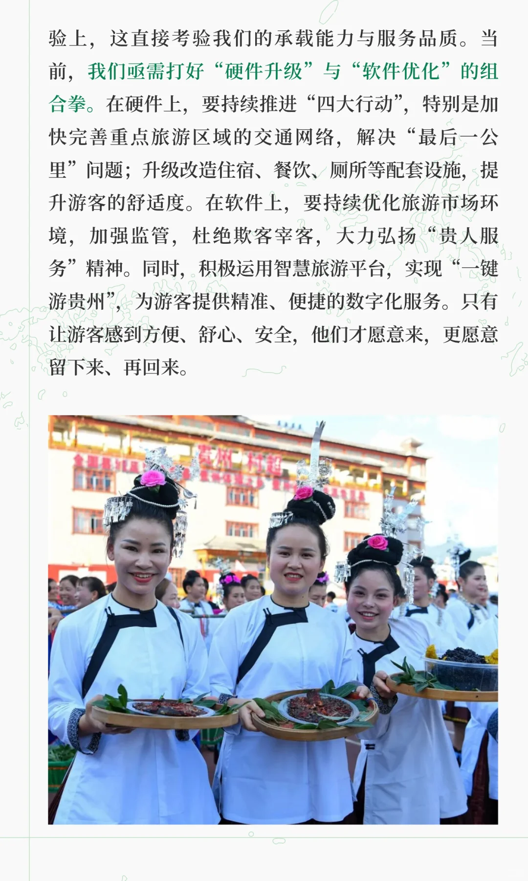 文旅融合与“网红城市”效应