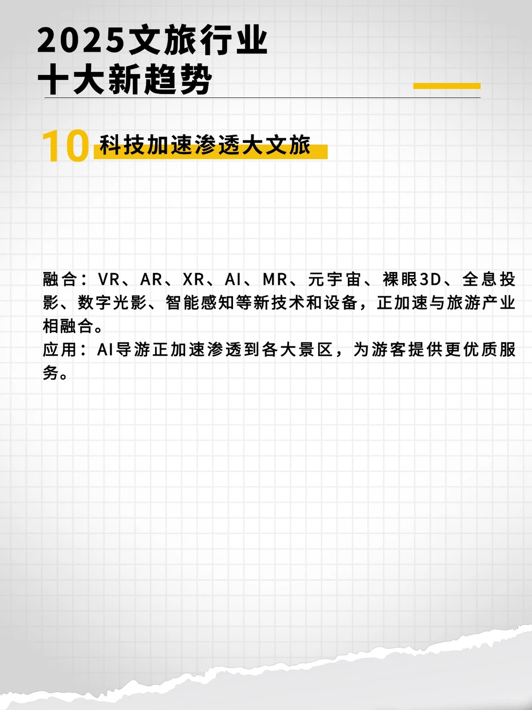 2025文旅行业新趋势