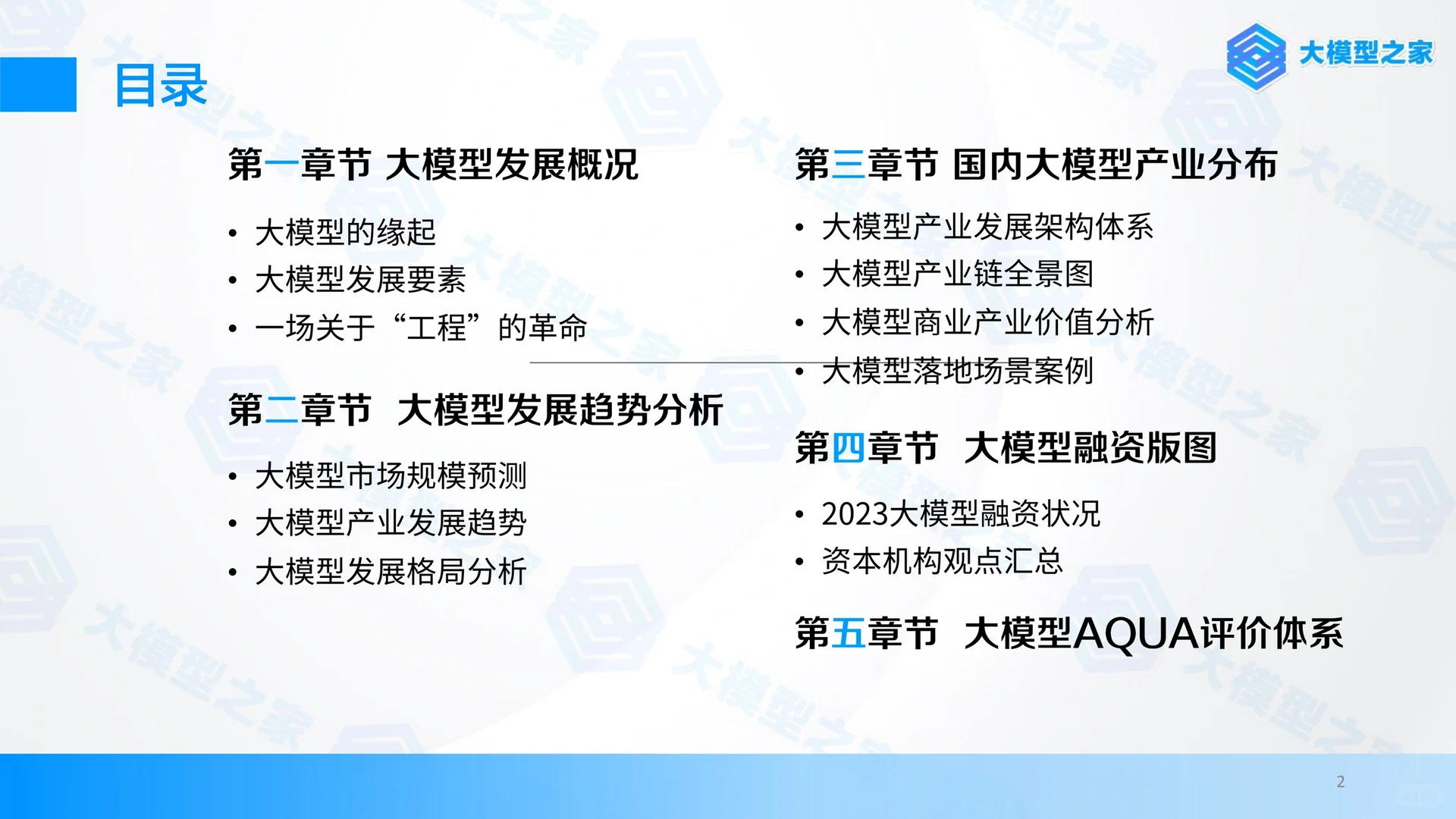一文知晓:人工智能大模型产业创新价值