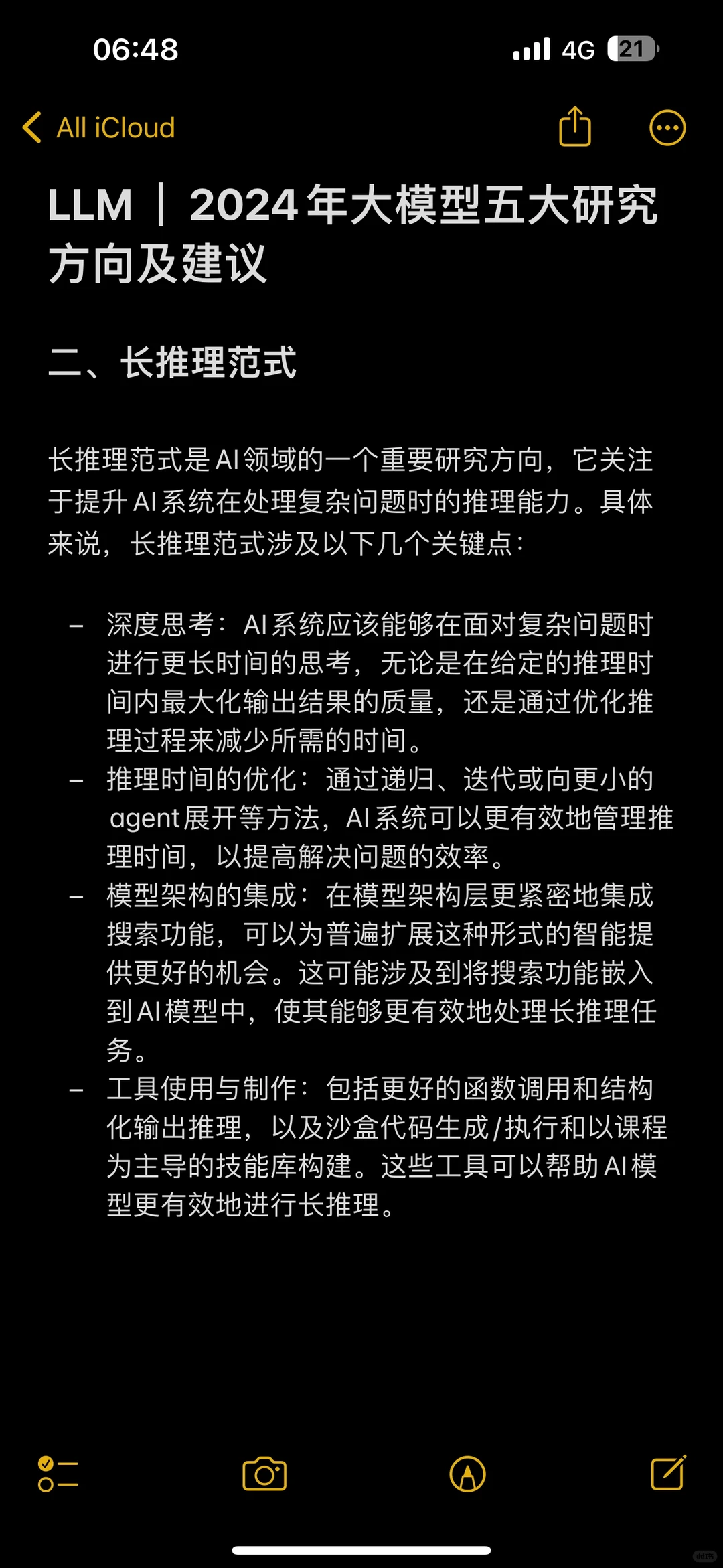 LLM|2024年大模型五大研究方向及建议