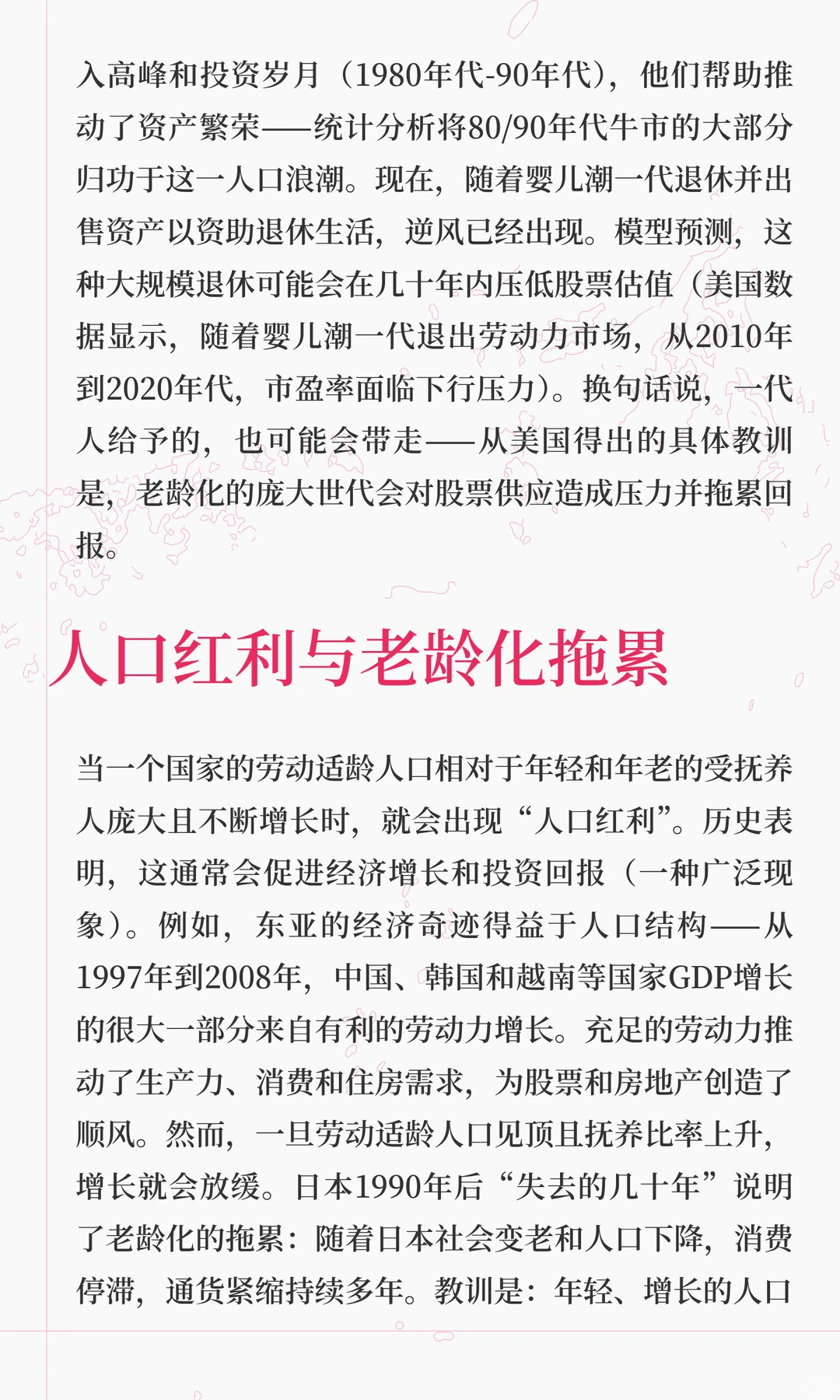 给投资者的历史教训