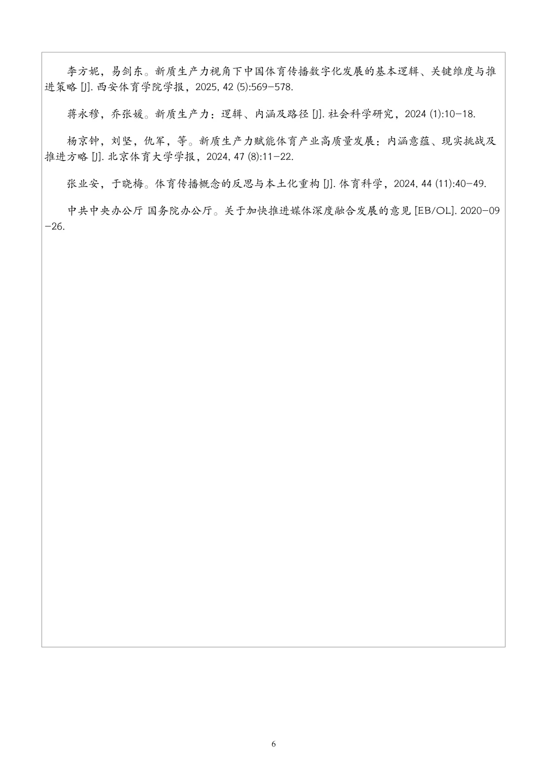 这篇“数字化+新质生产力”课题，写的太优