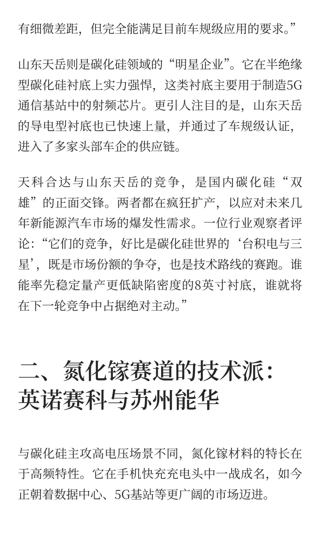 第三代半导体材料企业TOP5竞争格局深度分析
