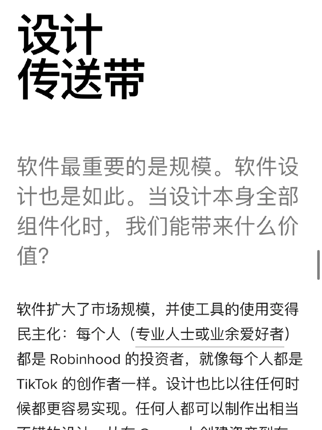 2024用户体验现状报告