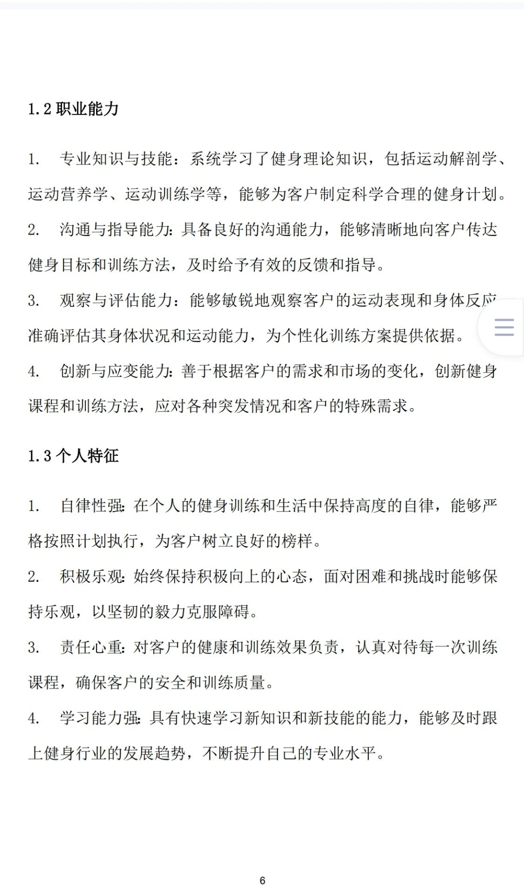 《健身专业职业生涯规划书》word＋PPt