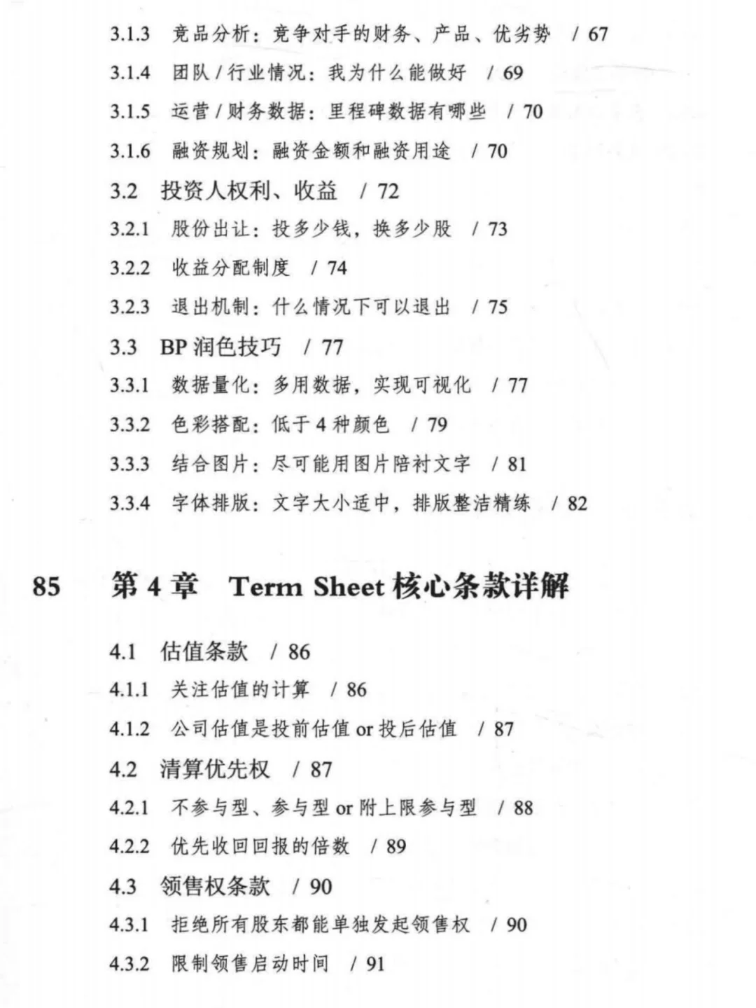 每日分享行业报告：股权融资全流程