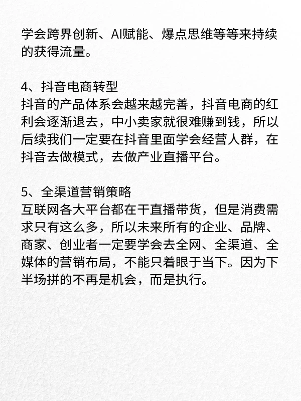 抖音未来发展的五大趋势：