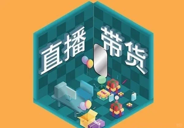 《洞察:抖音直播电商四大趋势》
