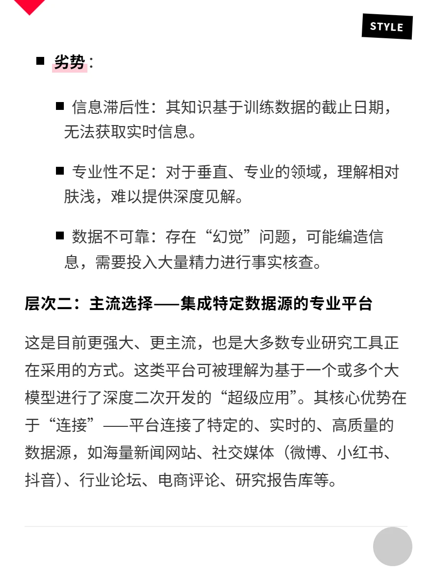 用户研究“调研Agent”已经出现了