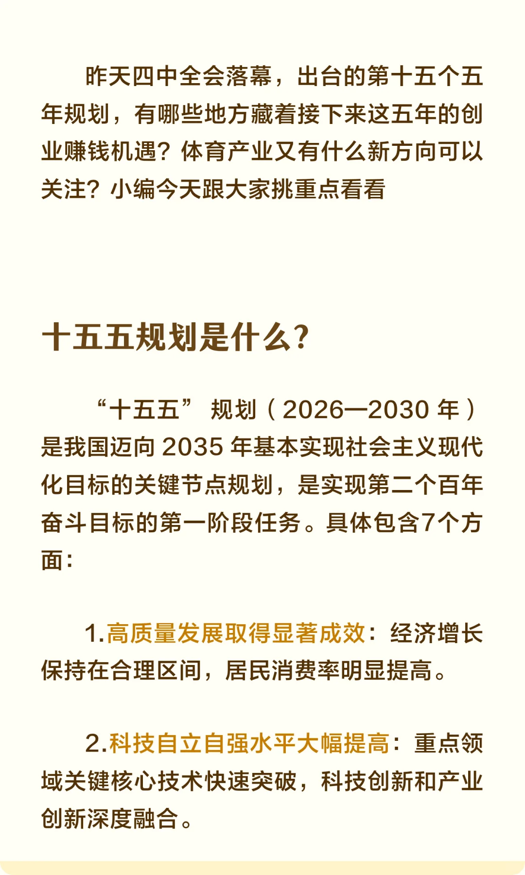 热点分析：未来5年规划与体育行业关系？