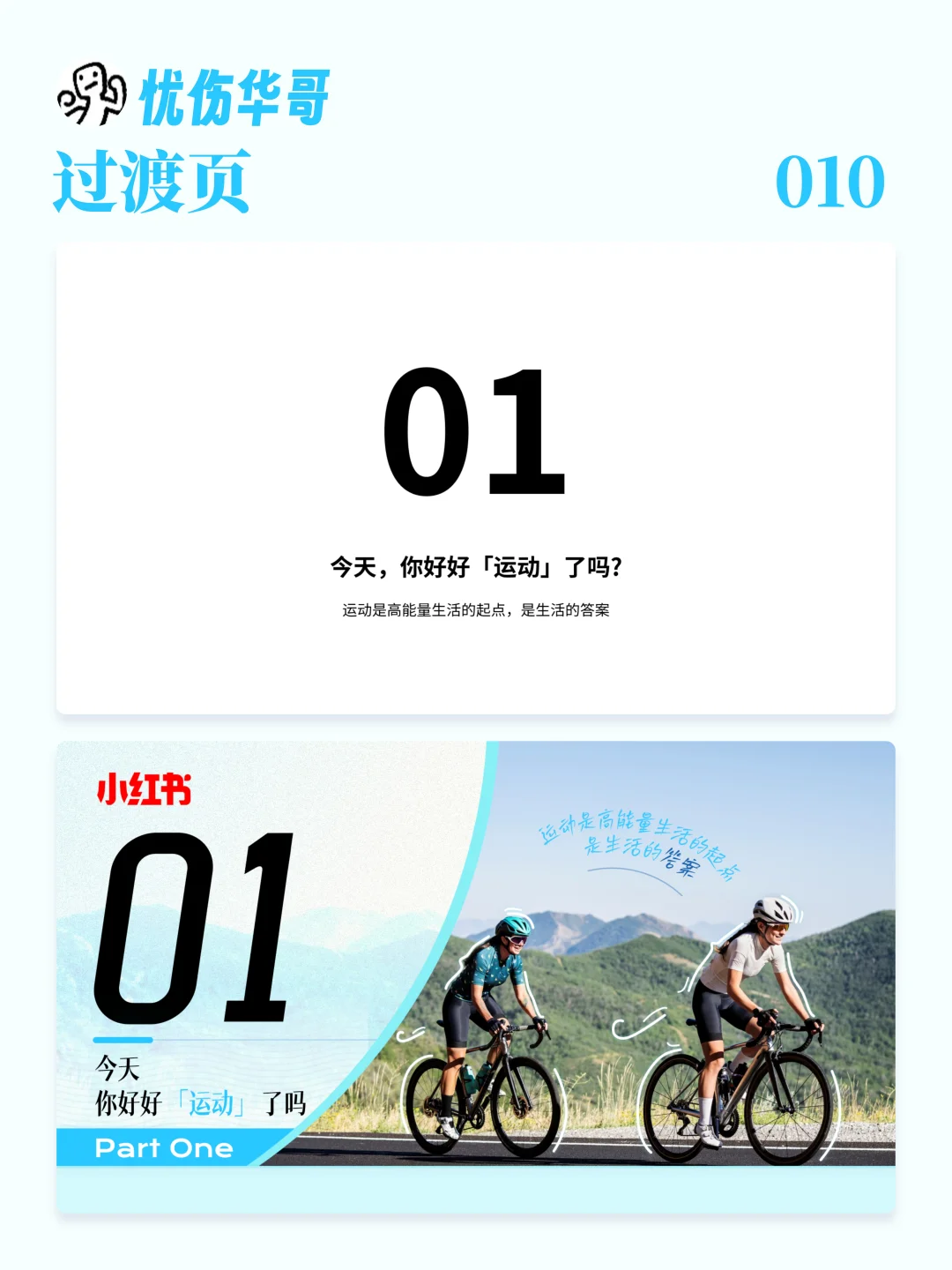 运动健康调研报告PPT