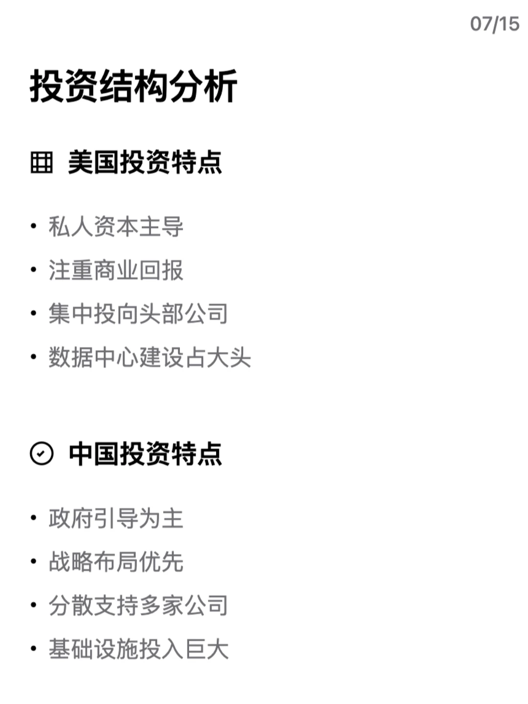 中美AI战况 比想象更激烈!
