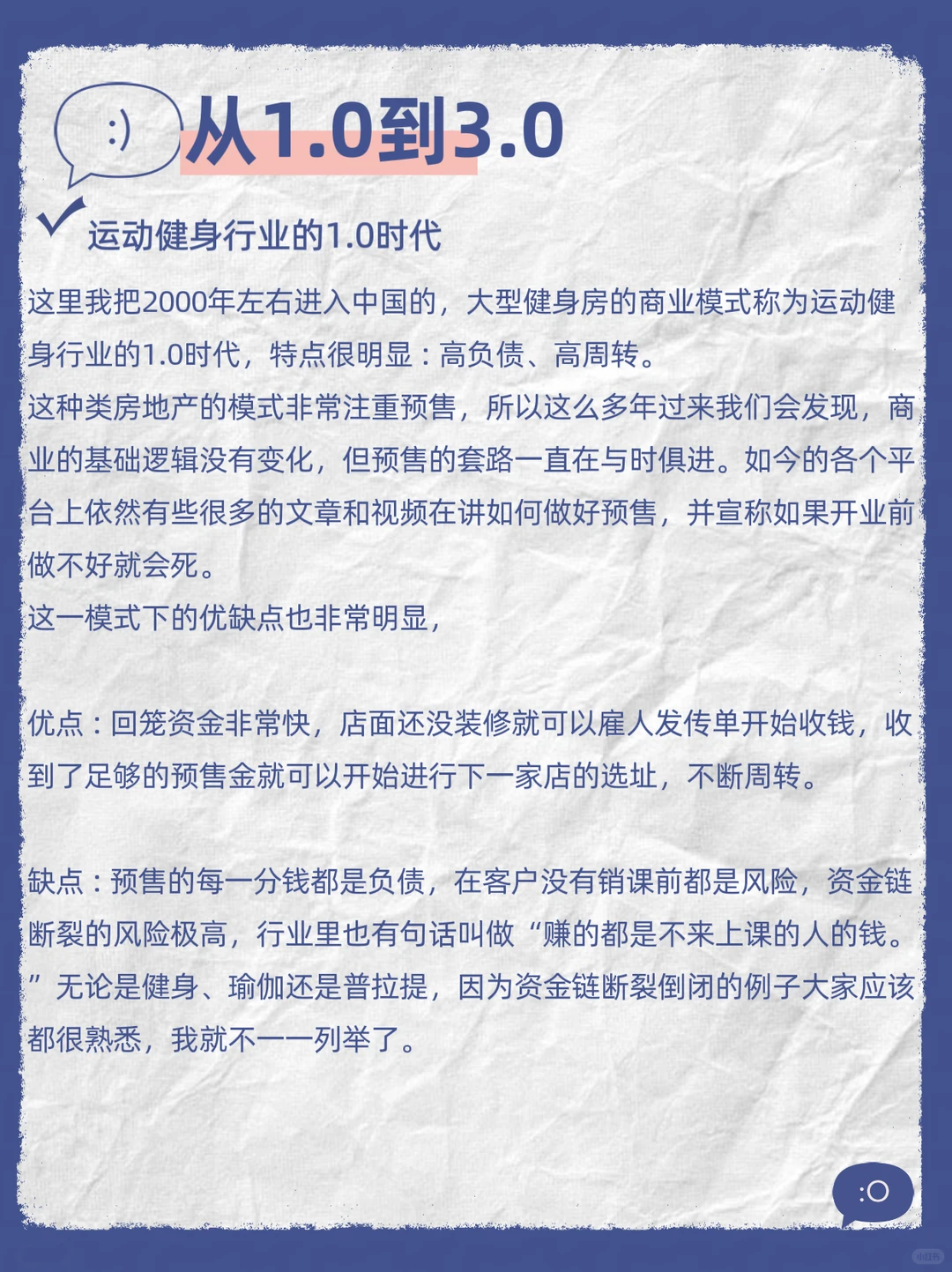 运动健身行业的3.0时代即将来临!