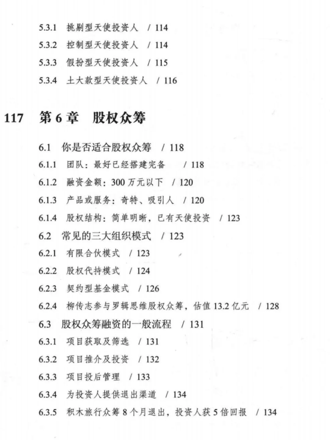每日分享行业报告：股权融资全流程