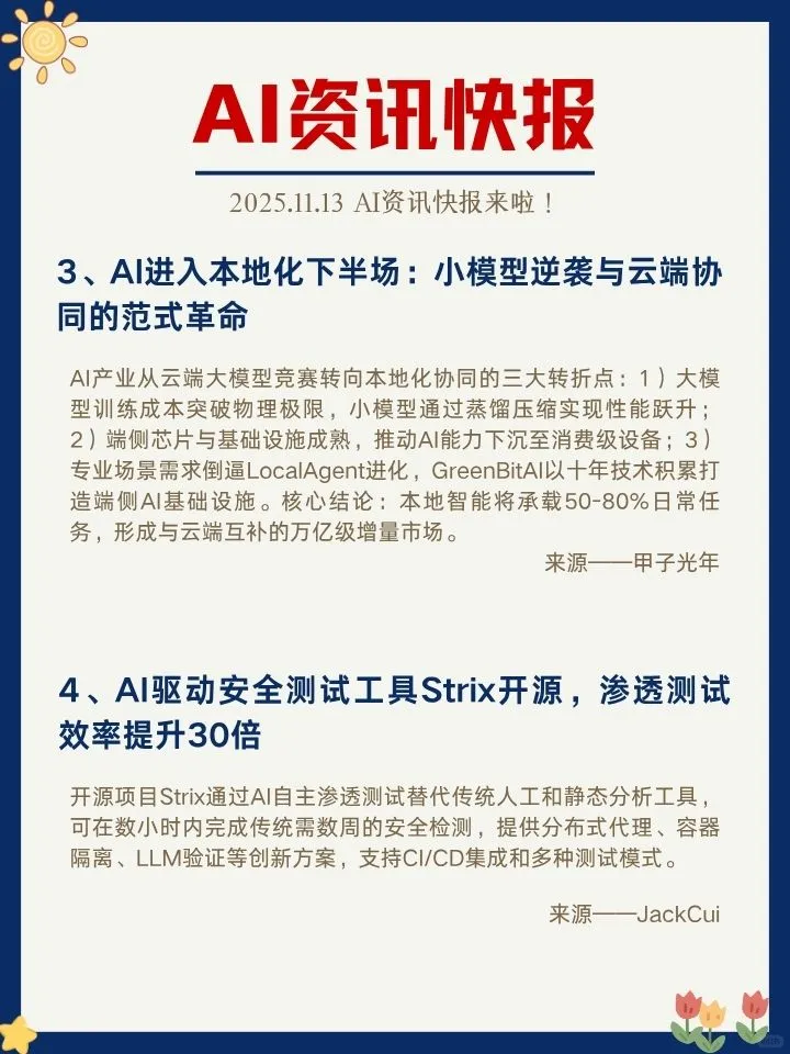 ✨11月13日 AI资讯快报来啦！