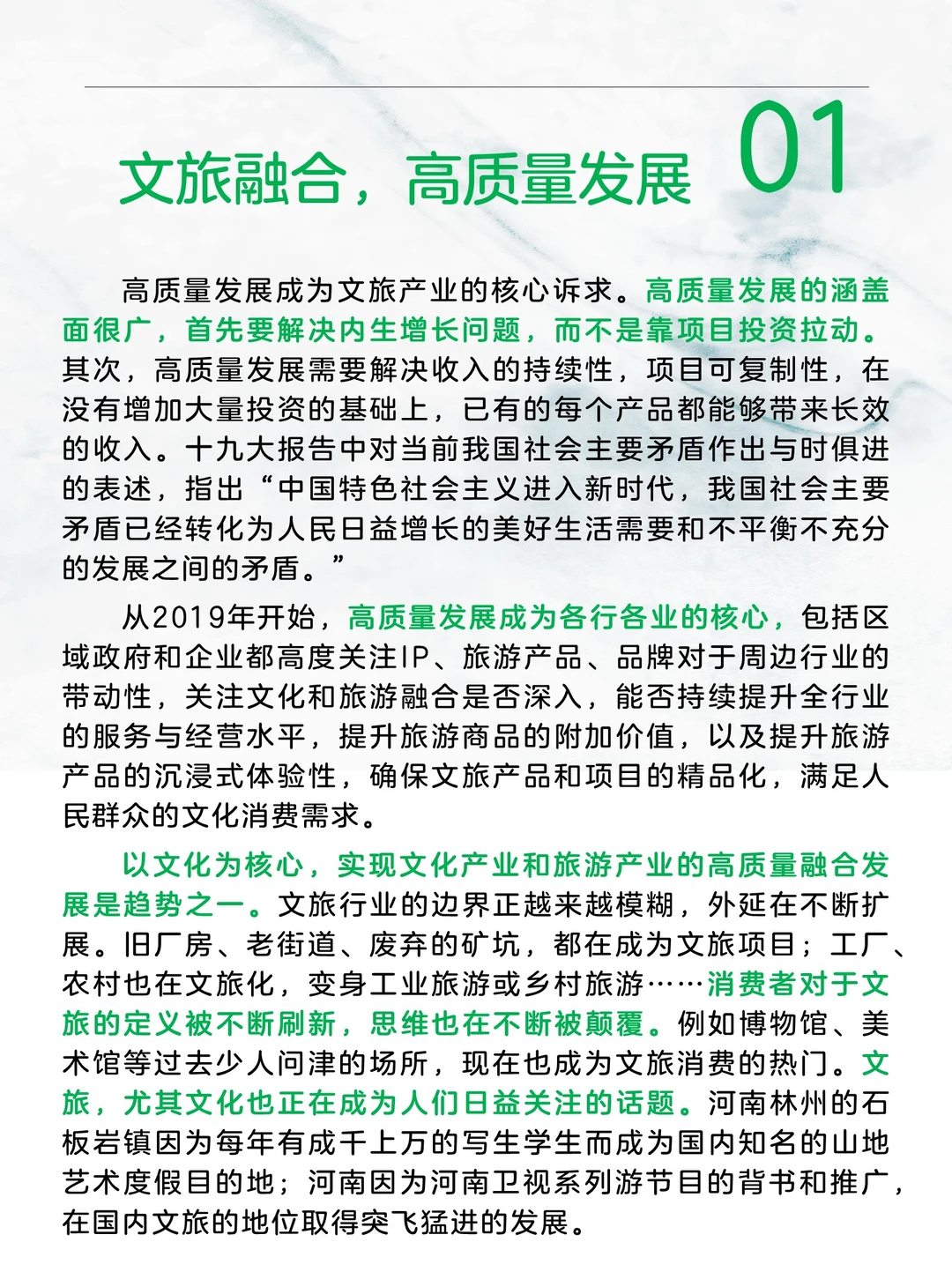 2024年文旅行业这6大趋势，您抓住了吗？