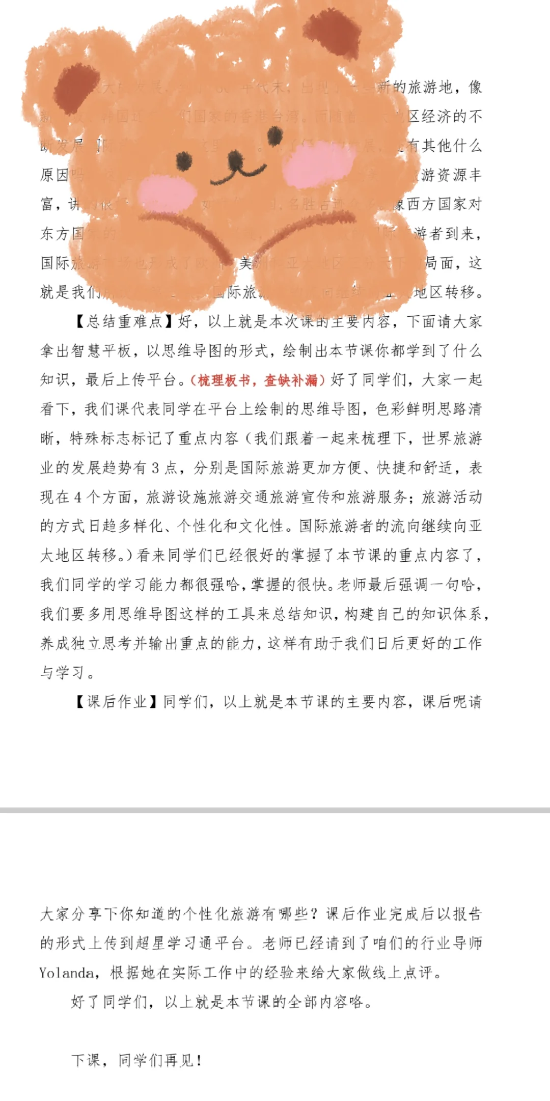 【旅游概论】世界旅游业的发展趋势