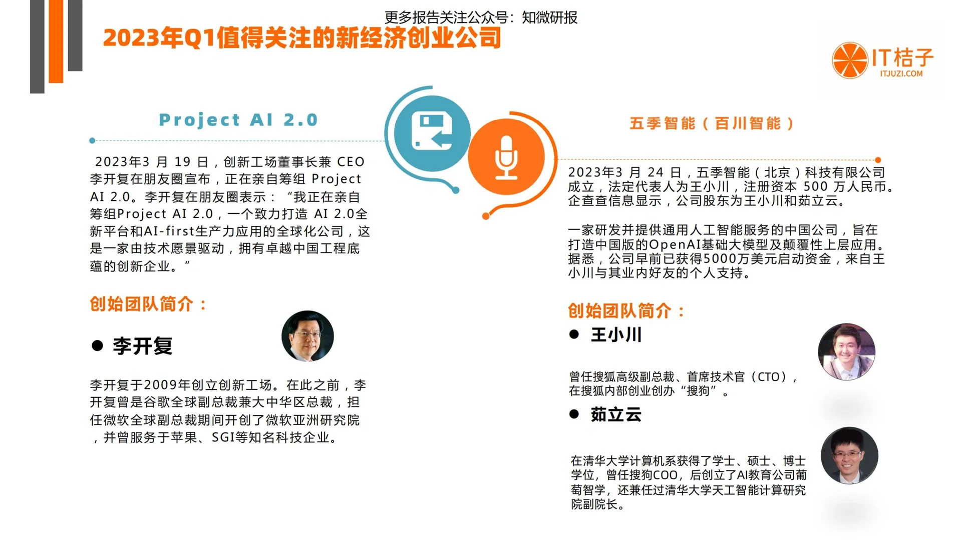 47页深度报告|Q1中国新经济创业投融资报告