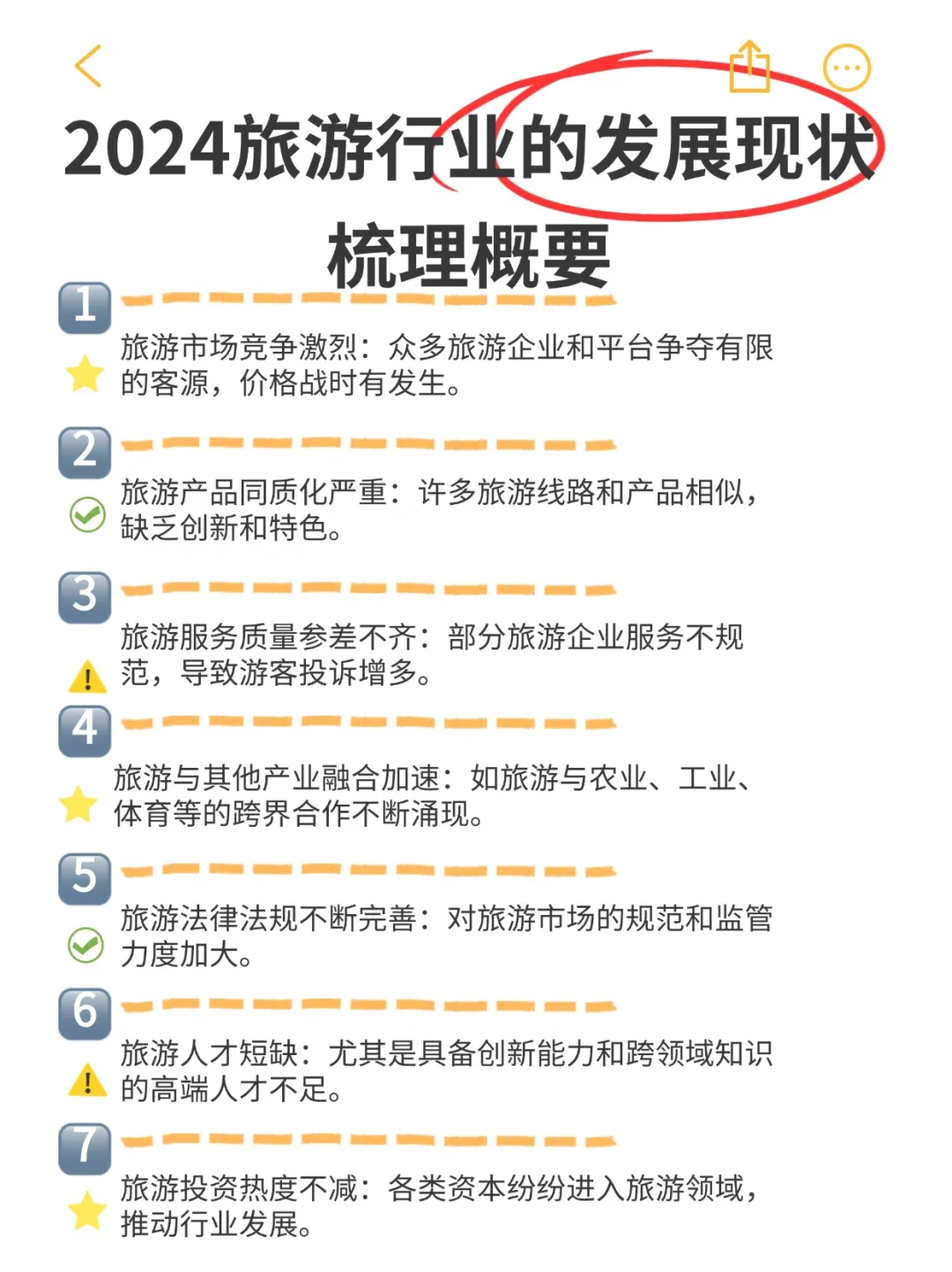 2024旅游业7大痛点与机遇:内行人的制胜秘籍