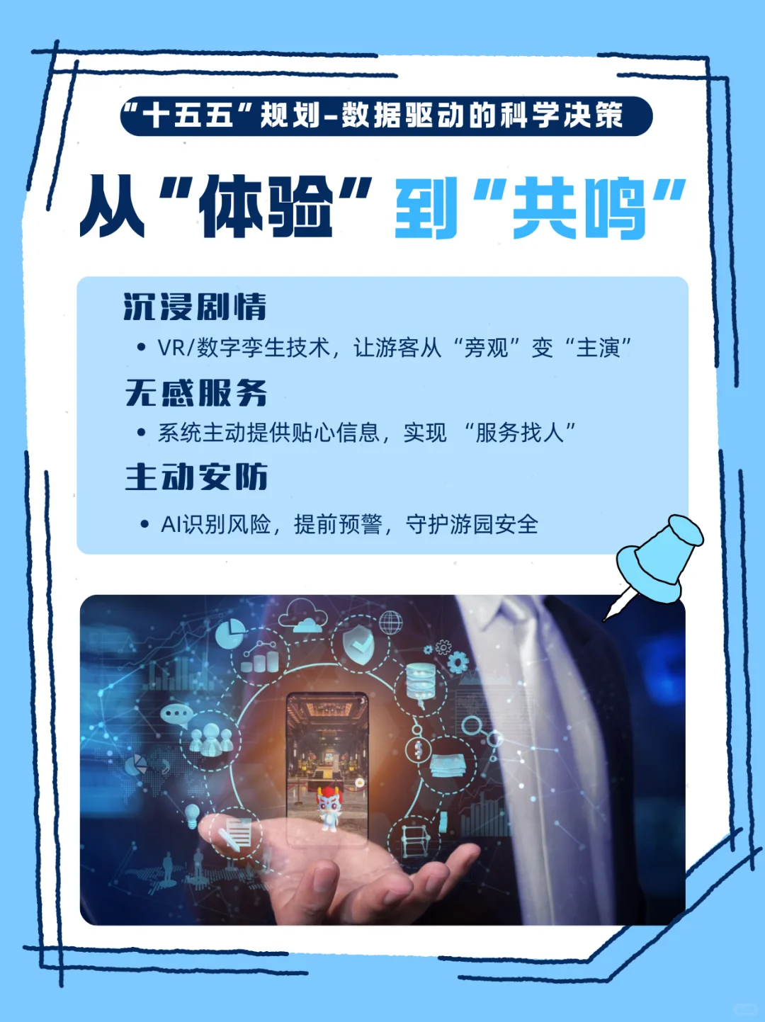 旅游人必看!“十五五”新规下景区新机遇