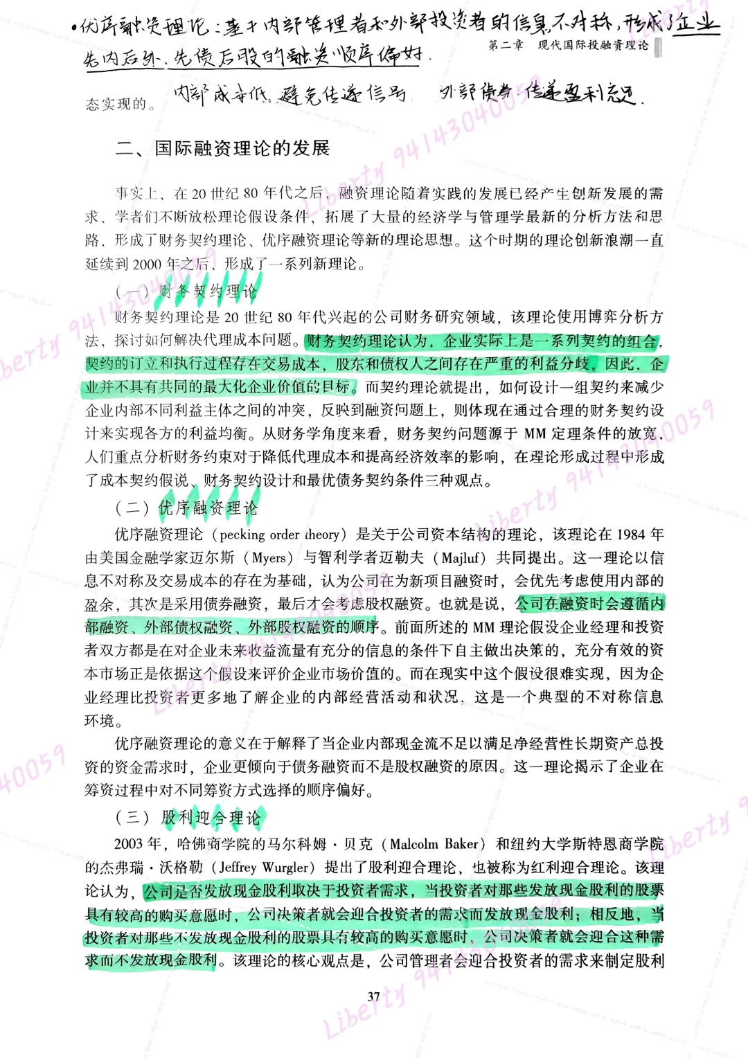 国际投融资管理-国际投资理论