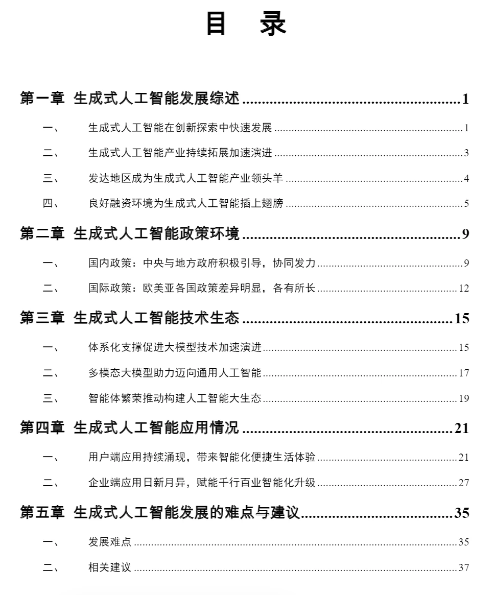 行业报告阅读分享