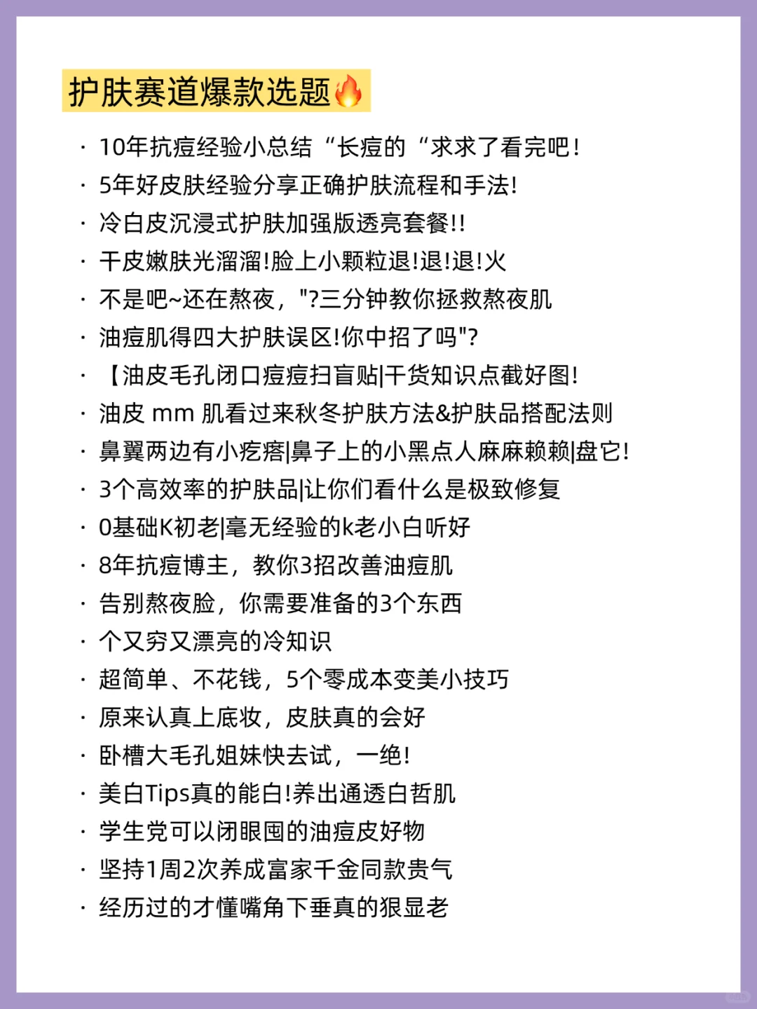 我发现护肤流量的背后是需求!是痛点!