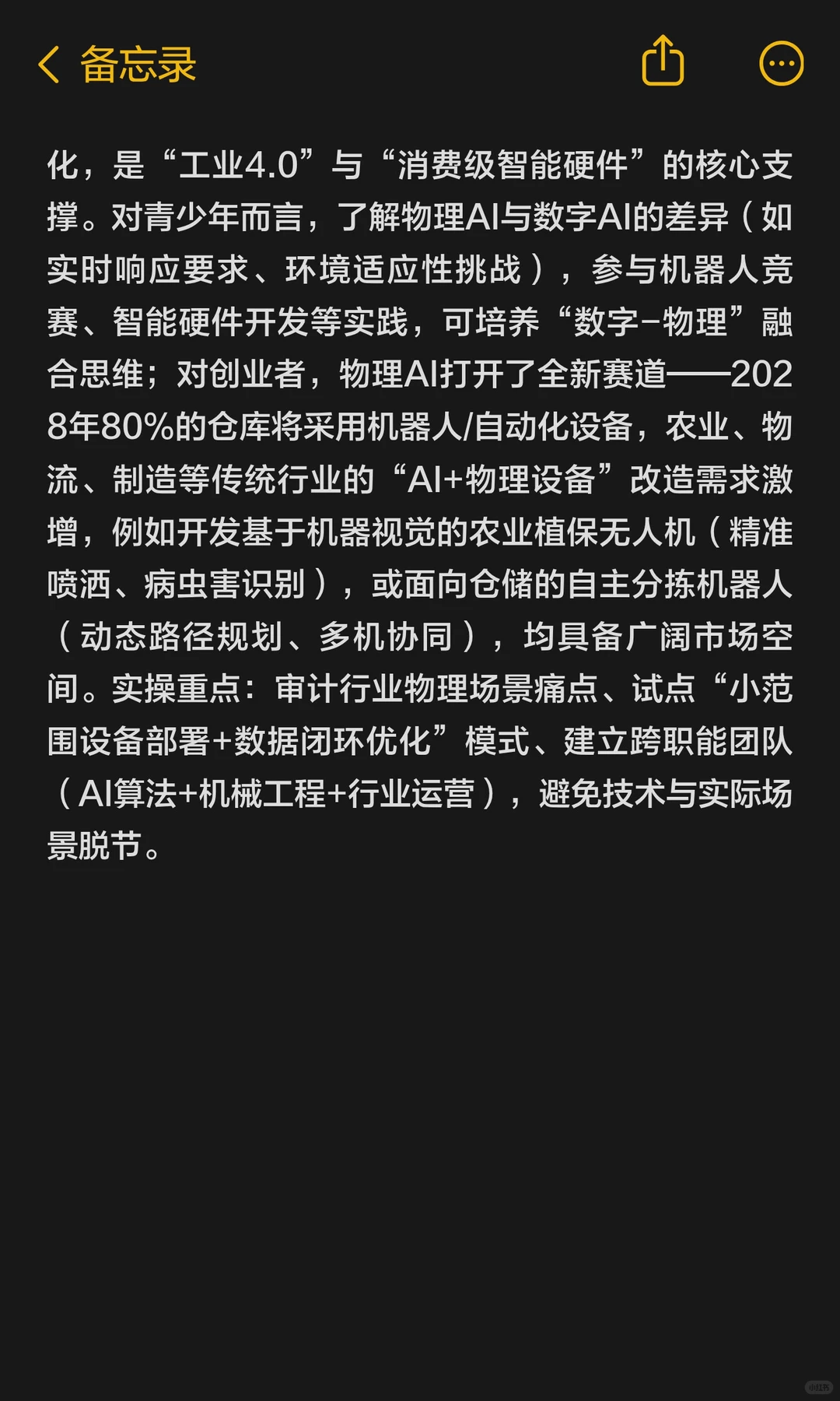 十大战略技术趋势全景透视（2）