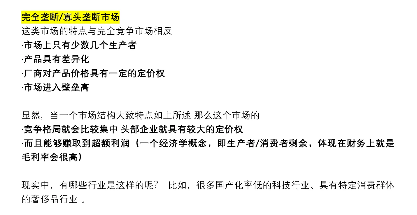 行研必看7:如何分析行业竞争格局?