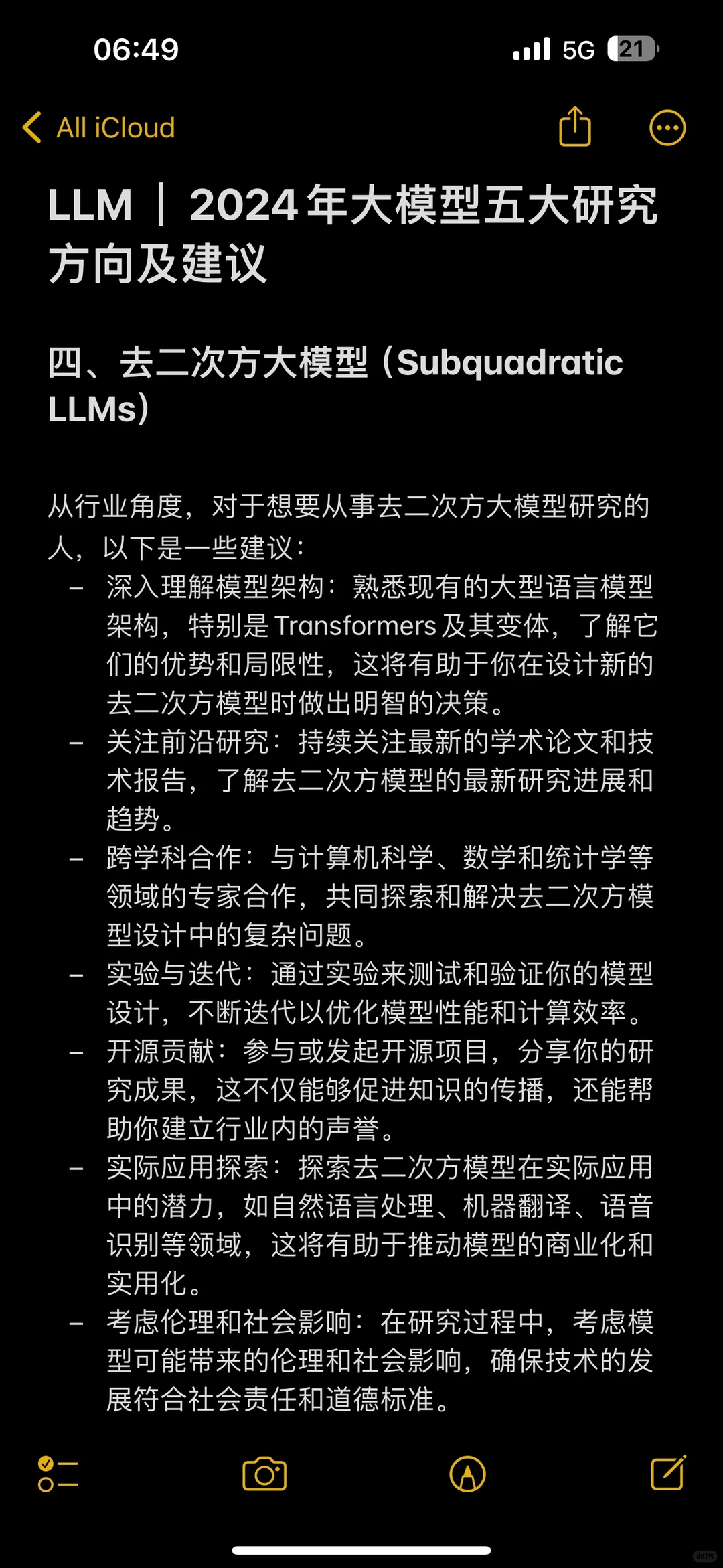 LLM|2024年大模型五大研究方向及建议