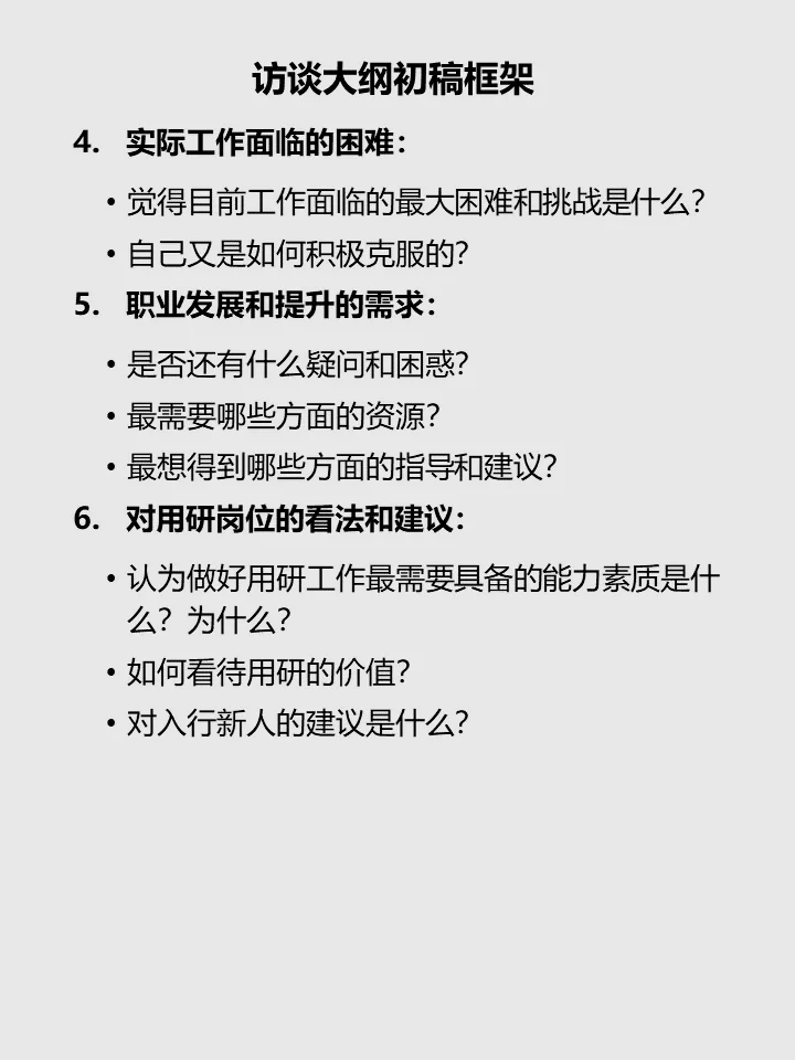 用户研究岗位发展现状研究计划