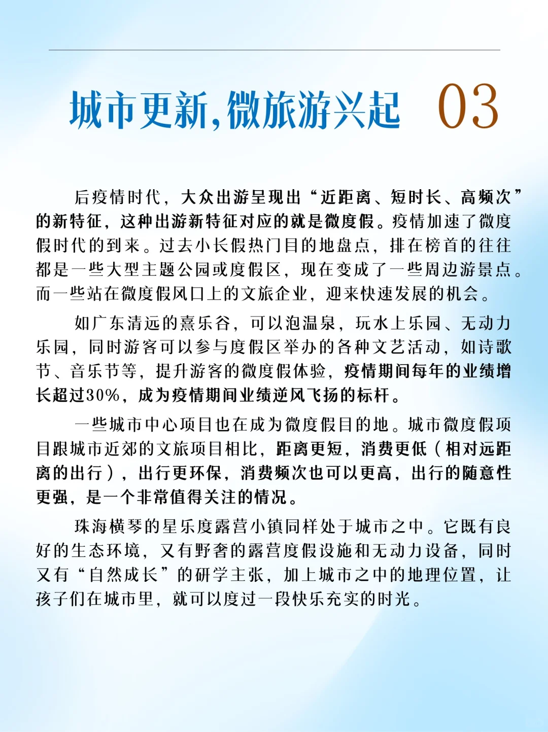 2024年文旅行业6大趋势，您得抓住了！