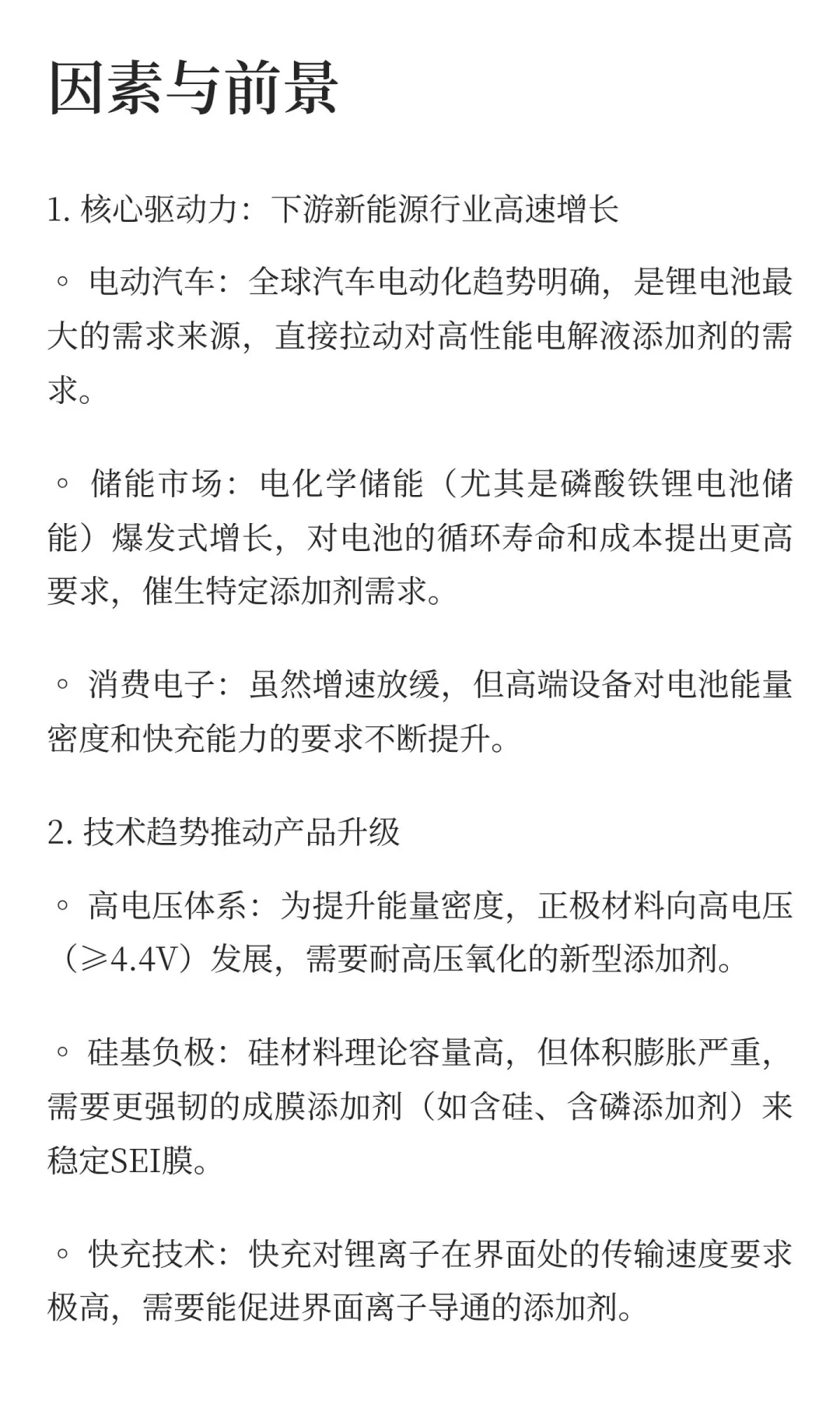 中金投资（广东）有限公司行业解析“电解液