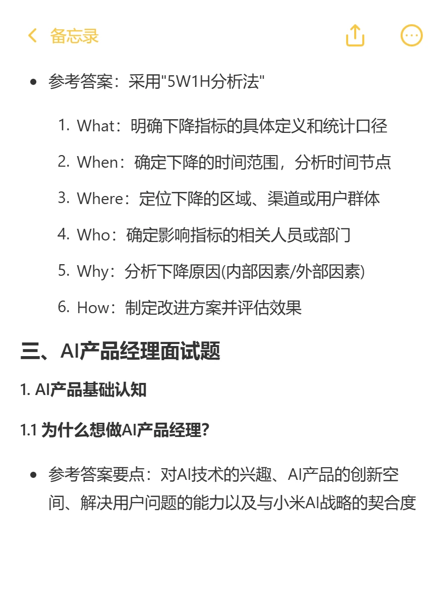产品经理|小米面经✅
