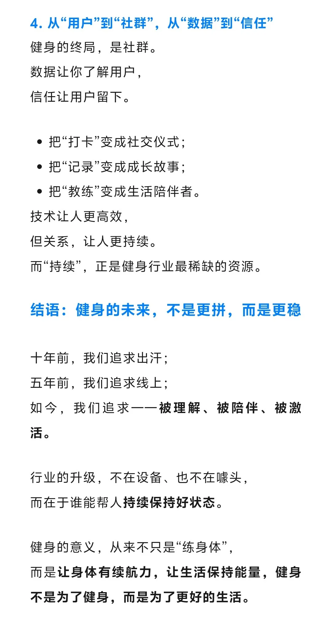 健身行业未来十年的趋势