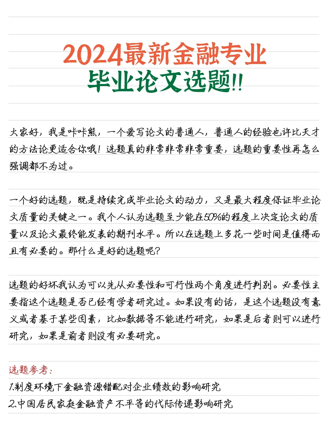 金融专业论文选题参考,你确定不看吗❗️❗